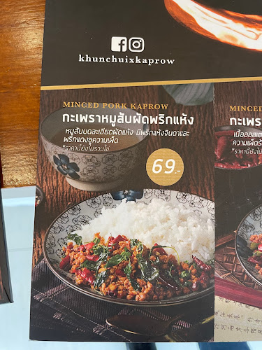 Comentarii opinii despre คุณฉุยกะเพราโบราณโคราช