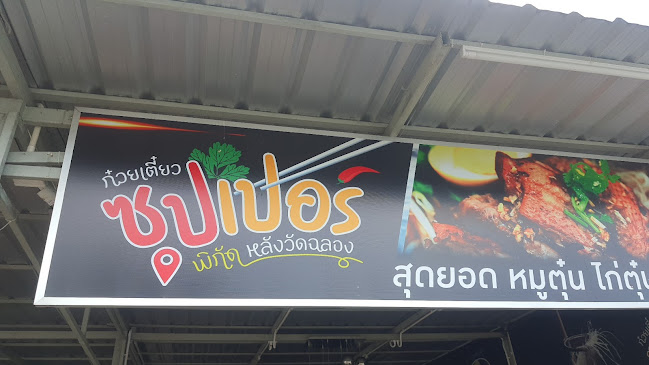 Opinii despre วาฟเฟิลไส้ทะลัก în อำเภอเมืองภูเก็ต - การบริการอาหารและที่พัก