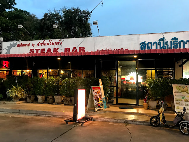 สเต็กอุบลฯ-บ้านอันดาสเต็กเฮ้าส์2