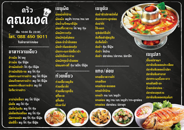 ครัวคุณนงค์ - อำเภอเมืองสระแก้ว