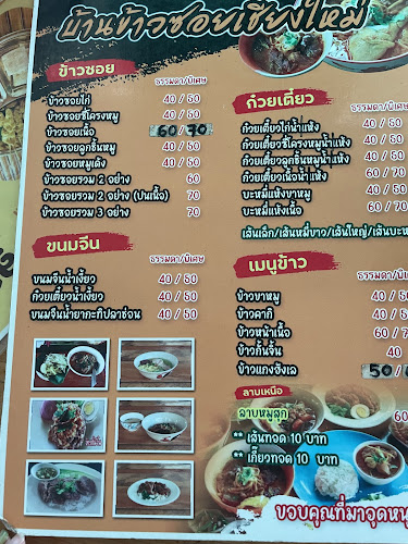 ร้านข้าวซอย เชียงใหม่ พิษณุโลก - อำเภอเมืองพิษณุโลก