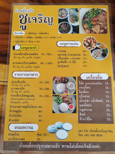 Opinii despre ก๋วยเตี๋ยวเรือชูเจริญChoo Ja Roean Boat Noodles în อำเภอหาดใหญ่ - การบริการอาหารและที่พัก