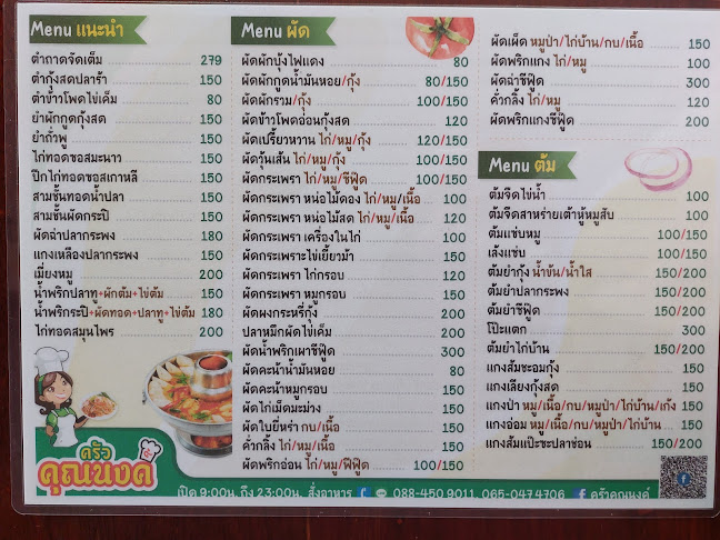 Opinii despre ครัวคุณนงค์ în อำเภอเมืองสระแก้ว - การบริการอาหารและที่พัก