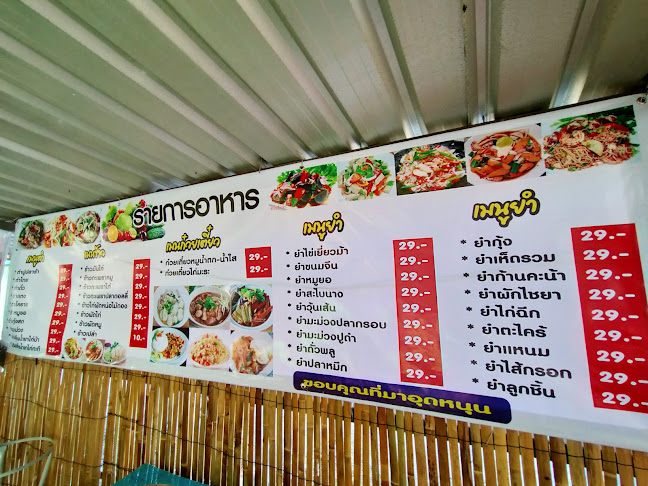 29บ.ทุกจาน - การบริการอาหารและที่พัก