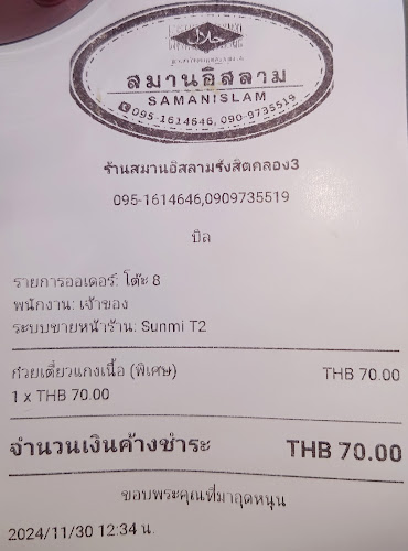 สมานอิสลาม • รังสิตคลอง3 - การบริการอาหารและที่พัก
