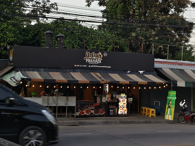 ลูกชิ้นป้าแขก สาขาถนนพระร่วง