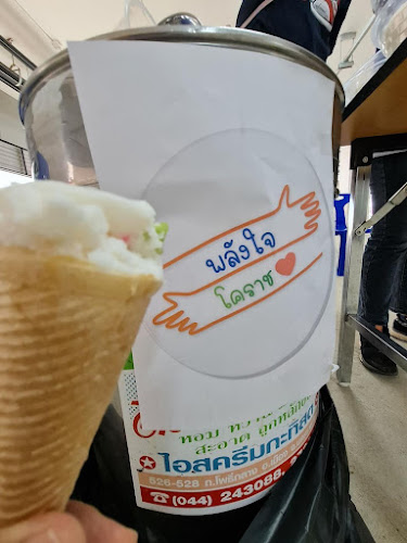 ร้านดีเด่นไอสครีม โคราช(ไม่มีสาขา) - การบริการอาหารและที่พัก