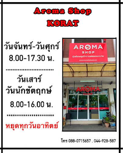 Opinii despre S8 Shop กาแฟสดครบวงจร นครราชสีมา în อำเภอเมืองนครราชสีมา - การบริการอาหารและที่พัก