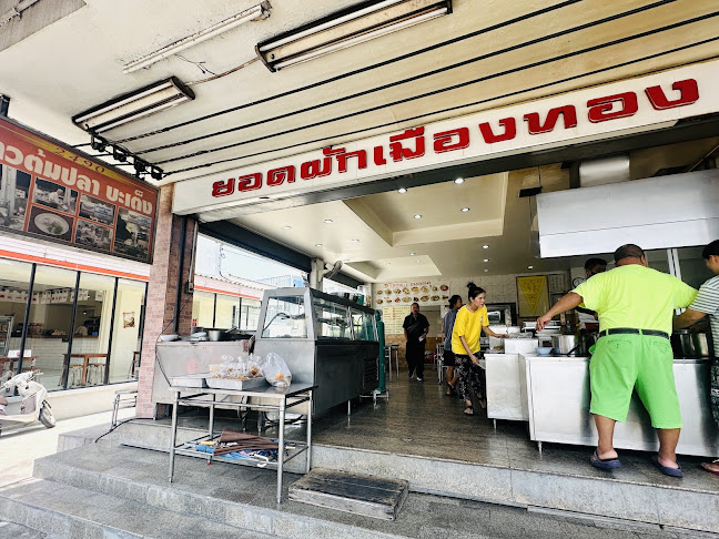 ยอดผักเมืองทอง ราดหน้า