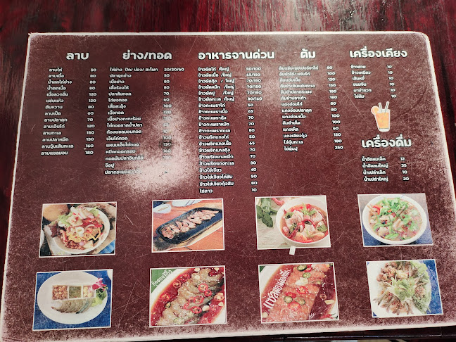 ส้มตำกำแพงแตก - อำเภอเมืองระยอง