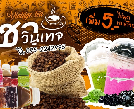 ร้านวินเทจคอฟฟี่บิ๊กซีพิษณุโลก - เมือง