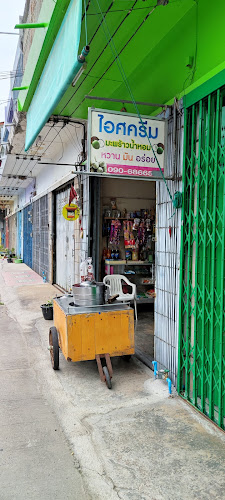 ไอศครีมมะพร้าวน้ำหอม