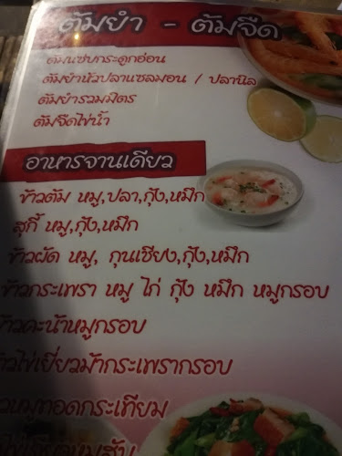Opinii despre หมูจุ่ม หนุ่มอุดร în อำเภอเมืองนครราชสีมา - การบริการอาหารและที่พัก