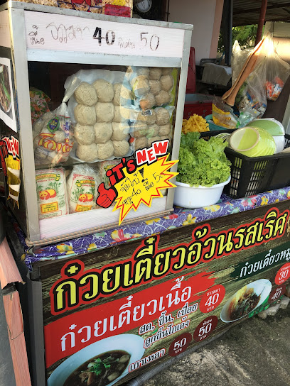 ร้านก๋วยเตี๋ยวเนื้อจัมโบ้