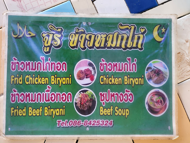 ศูนย์รวมอาหารอิสลามแยกทางรถไฟ พัทยา - อำเภอบางละมุง