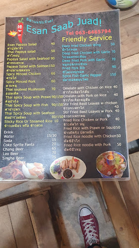 ร้านอาหารอีสาน แซ่บ!! จ๊วด!!