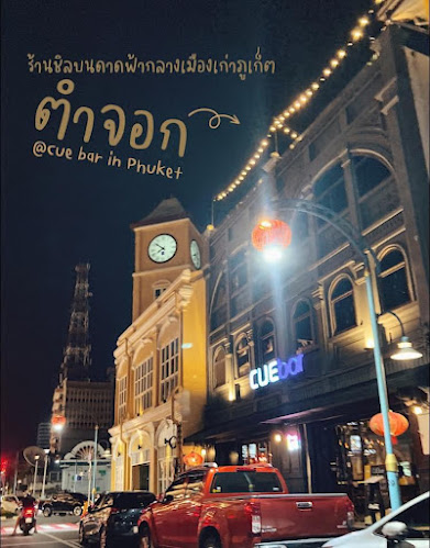 Comentarii opinii despre ตำจอก