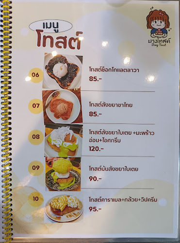 Comentarii opinii despre โทสต์นั่น โทสต์นี่ - Toastnan.Toastnee