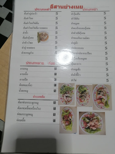 อีสานย่างเนย