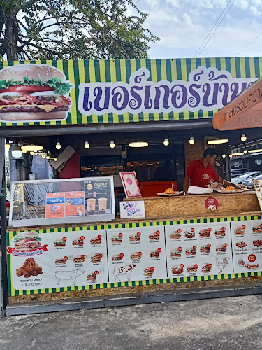 เบอร์เกอร์บ้านพอเพียง - อำเภอเมืองนนทบุรี