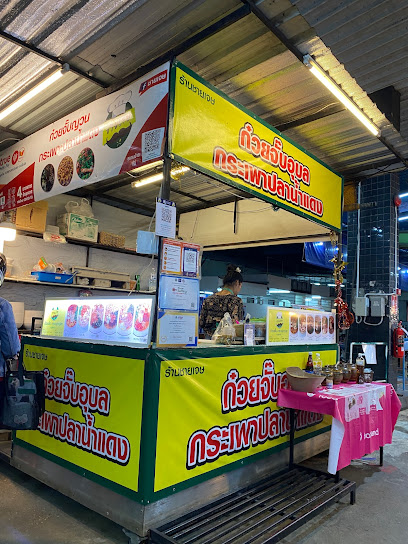 ตลาดโต้รุ่ง อุบลสแควร์