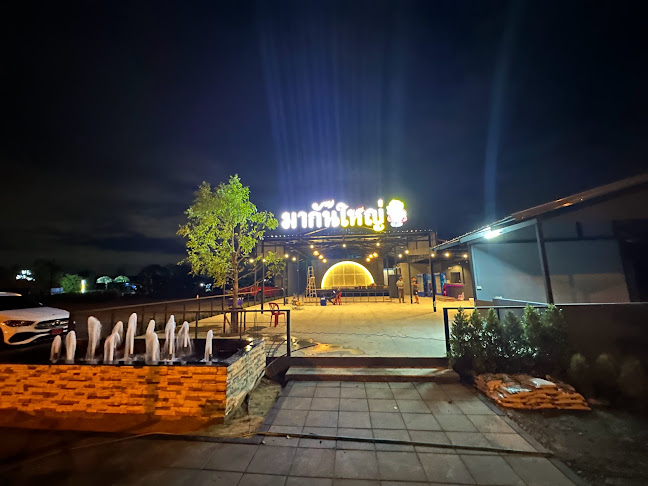 ร้านอาหารมากันใหญ่ - อำเภอบางบัวทอง