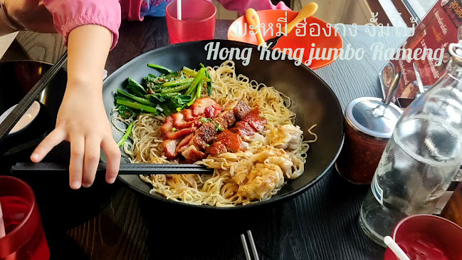 ฮ่องกง โบวล์ ขอนแก่น HongKong Bowl ( Chinese Food ) - อำเภอเมืองขอนแก่น