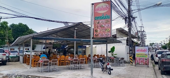 ครัวในไร่เกาะสมุย