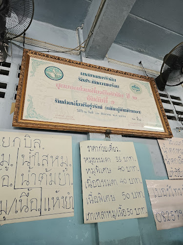 ก๋วยเตี๋ยว รุ่งรัตน์ คลอง2 - อำเภอธัญบุรี