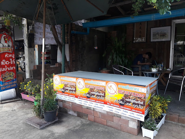 ร้านผัดไทยครัวแอบอร่อย