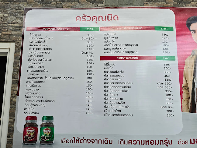 ครัวคุณนิด - อำเภอเมืองอุดรธานี