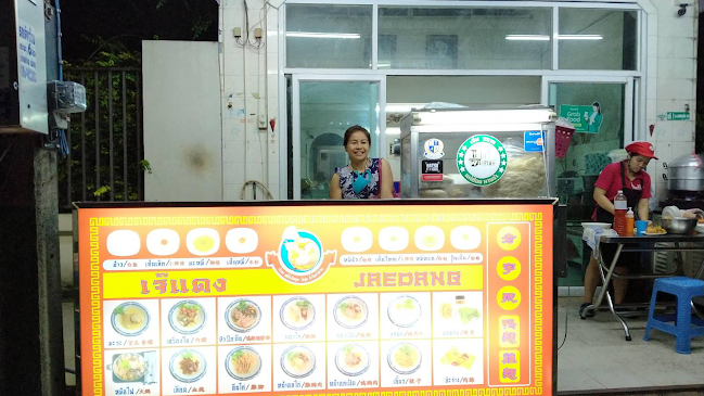 ก๋วยเตี๋ยวเป็ดเจ๊แดง เจ้าเก่า duck nooddle - การบริการอาหารและที่พัก