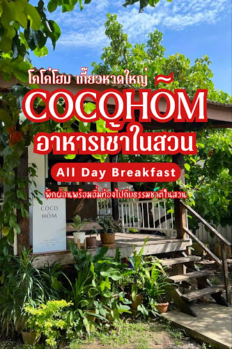 cocohome.hdy - การบริการอาหารและที่พัก