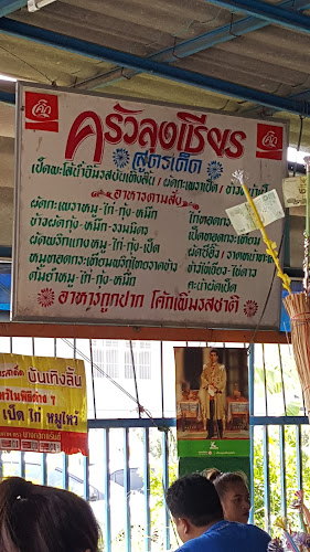 ครัวลุงเชียร