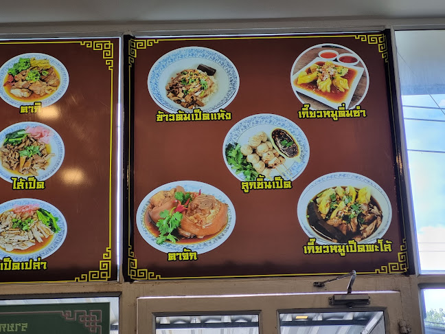 เป็ดเหล่ากง แหลมฉบัง - การบริการอาหารและที่พัก