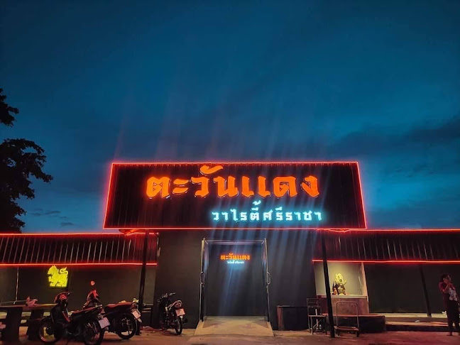 ตะวันแดงวาไรตี้ศรีราชา - การบริการอาหารและที่พัก