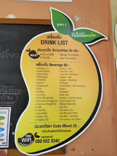 ร้านใต้ต้นมะม่วงภูเก็ต