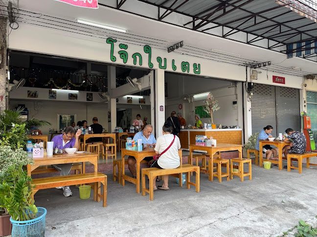 โจ๊กใบเตย หนองไผ่ล้อม โคราช