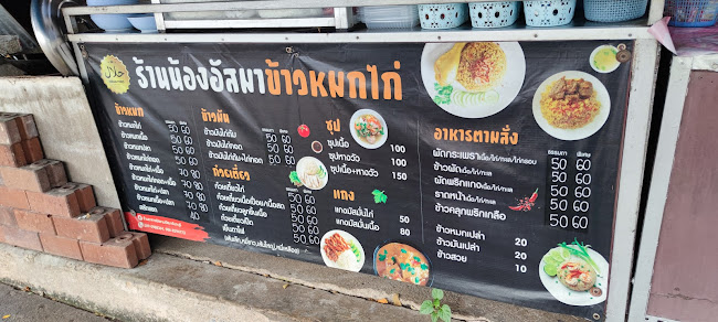 ร้านอาหารอิสลาม ครัวอัสมา - การบริการอาหารและที่พัก
