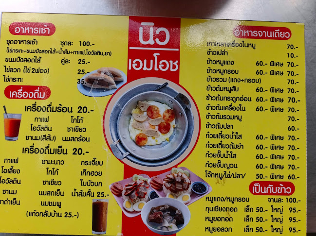 นิวเอมโอช - การบริการอาหารและที่พัก