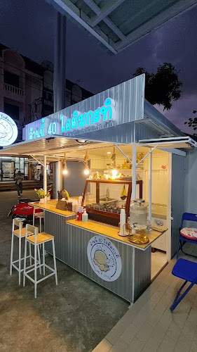 ล้านนี้ 40 ไอติมกะทิ