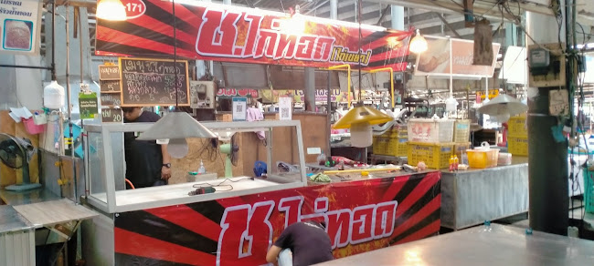 Comentarii opinii despre ตลาดหนองไผ่ล้อม