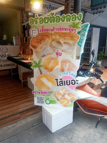 Comentarii opinii despre ร้านเดอะปัง เบเกอรี่