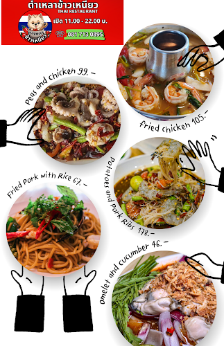 ตำเหลาข้าวเหนียว - การบริการอาหารและที่พัก