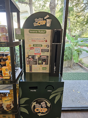 คาเฟ่ อเมซอน สาขา มหาวิทยาลัยราชภัฏนครปฐม