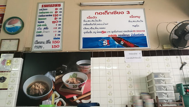 กอเต็กเชียง เมืองทอง - การบริการอาหารและที่พัก