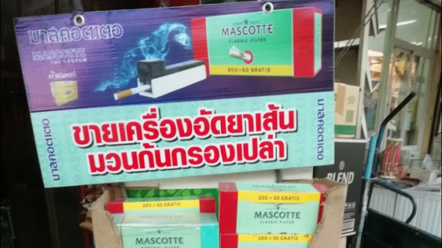 ร้านอรรถชัย