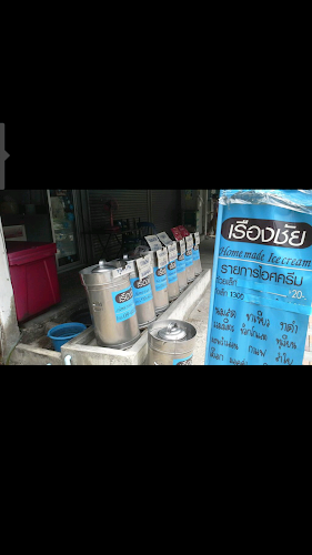 เรืองชัย ไอศครีม - การบริการอาหารและที่พัก