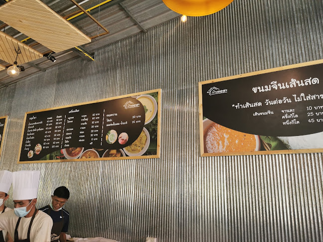 ร้านหนมจีนบ้านฉลอง - อำเภอเมืองภูเก็ต