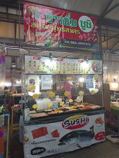 ข้าวนิ่มซูชิสาขาสมุทรสาคร